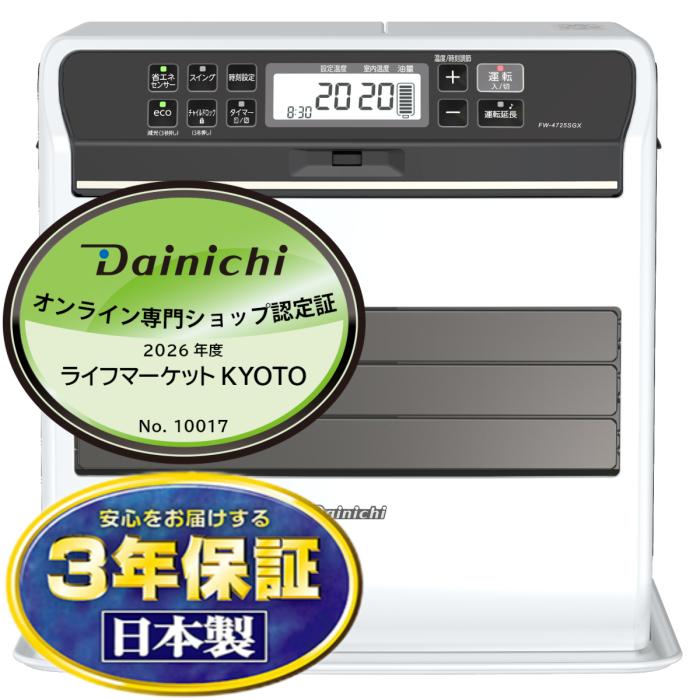 【お取り寄せ商品】DAINICHI ダイニチ 石油ファンヒーター FW-4725SGX-W 木造･･･