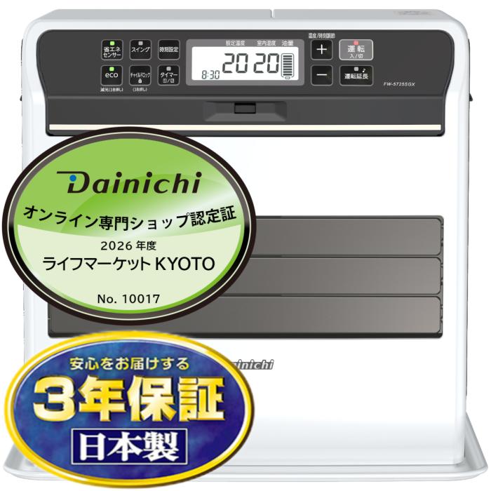 【お取り寄せ商品】DAINICHI ダイニチ 石油ファンヒーター FW-5725SGX-W 木造･･･