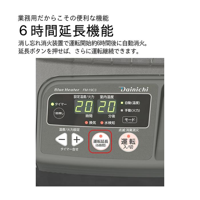 お取り寄せ DAINICHI(ダイニチ) 温風ファン付き 業務用石油ストーブ 『FMシリーズ』 FM-19C3-H (メタリックグレー) 商品画像9：ライフマーケット