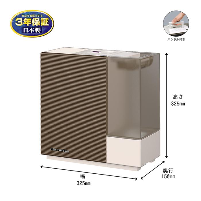  ダイニチ DAINICHI 加湿器 HD-RX325-T ハイブリッド式(気化式×温風気化式) ショコラブラウン 商品画像4：ライフマーケット