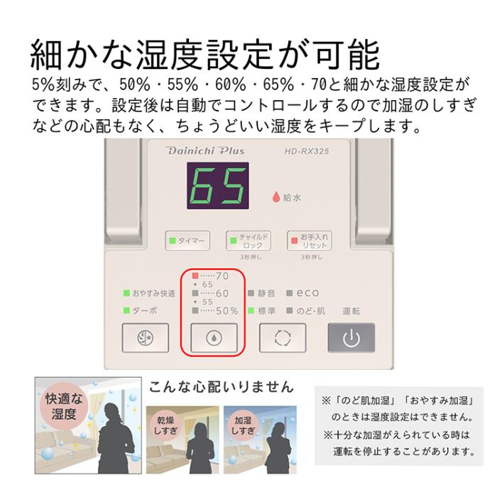  ダイニチ DAINICHI 加湿器 HD-RX325-T ハイブリッド式(気化式×温風気化式) ショコラブラウン 商品画像8：ライフマーケット