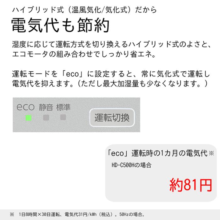 お取り寄せ ダイニチ DAINICHI 加湿器 HD-C500H-H ハイブリッド式(気化式×温風気化式) マットグレー 商品画像8：ライフマーケット