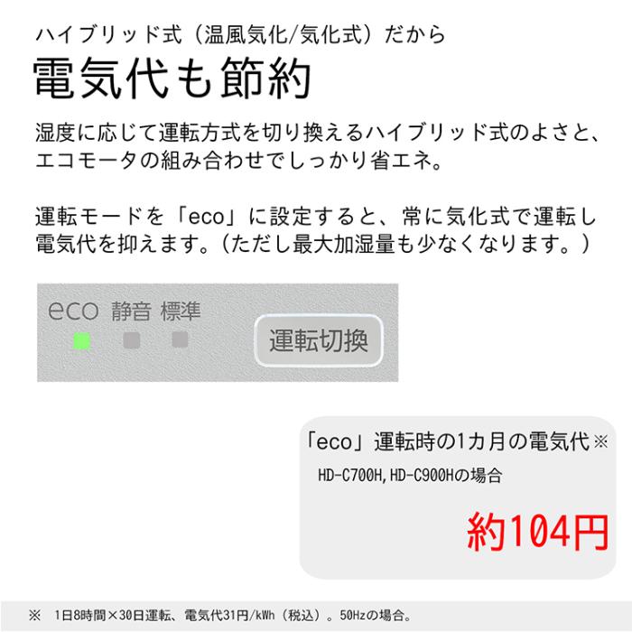 お取り寄せ ダイニチ DAINICHI 加湿器 HD-C700H-H ハイブリッド式(気化式×温風気化式) Cタイプ マットグレー 商品画像8：ライフマーケット