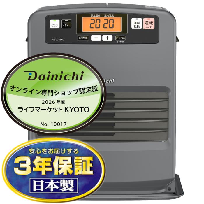 【お取り寄せ商品】DAINICHI ダイニチ 石油ファンヒーター FW-3326KC-H 木造9･･･