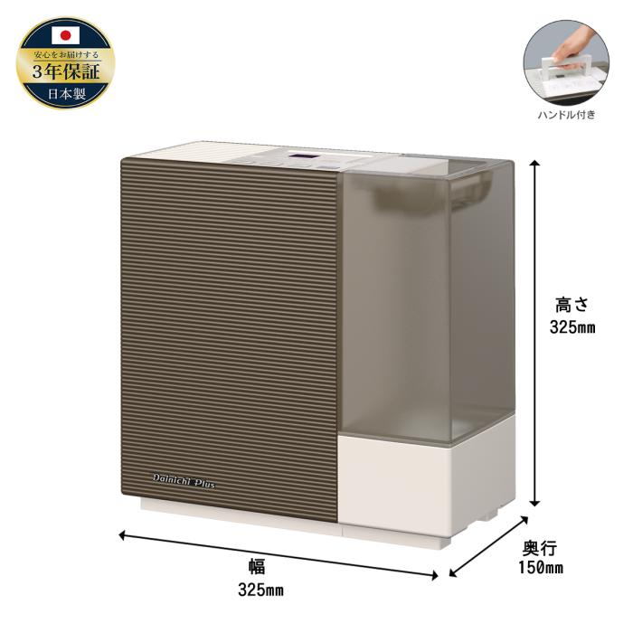 【お取り寄せ商品】ダイニチ DAINICHI 加湿器 HD-RX326-T ハイブリッド式(気化式×温風気化式) プレハブ洋室8畳/木造和室5畳 RXタイプ ショコラブラウン 商品画像3：ライフマーケット
