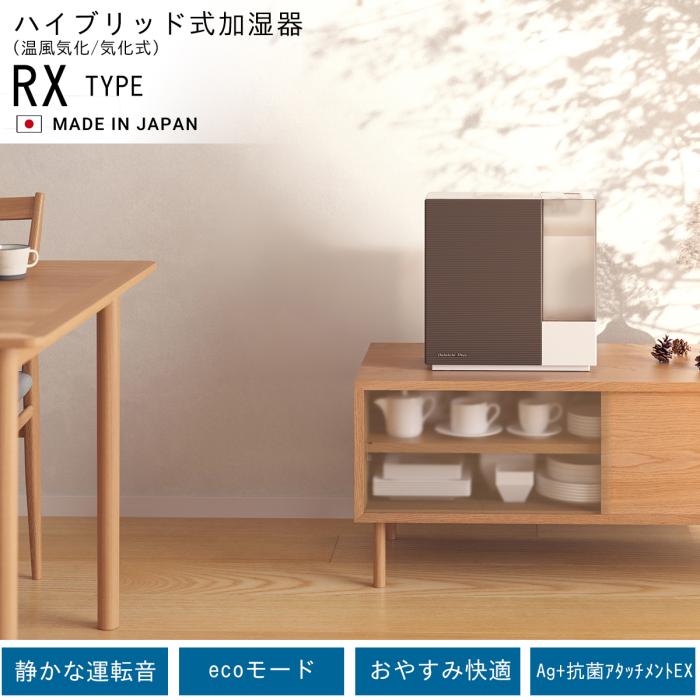 【お取り寄せ商品】ダイニチ DAINICHI 加湿器 HD-RX326-T ハイブリッド式(気化式×温風気化式) プレハブ洋室8畳/木造和室5畳 RXタイプ ショコラブラウン 商品画像4：ライフマーケット