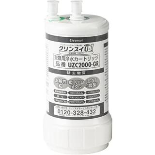 三菱ケミカル クリンスイ UZC2000-GR アンダーシンク浄水器 交換用