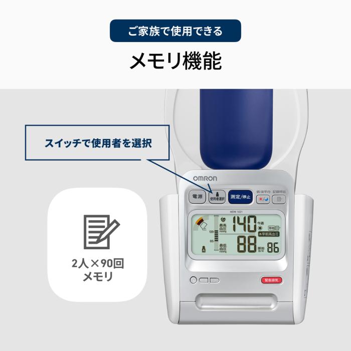 OMRON オムロン 自動血圧計 HCR-1702 スポットアーム 上腕式血圧計 商品画像5：ライフマーケット