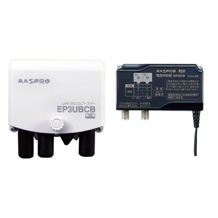 マスプロ電工 マスプロ MASPRO EP3UBCB UHF・BS・CS ブースター 4K・8K対応 4･･･