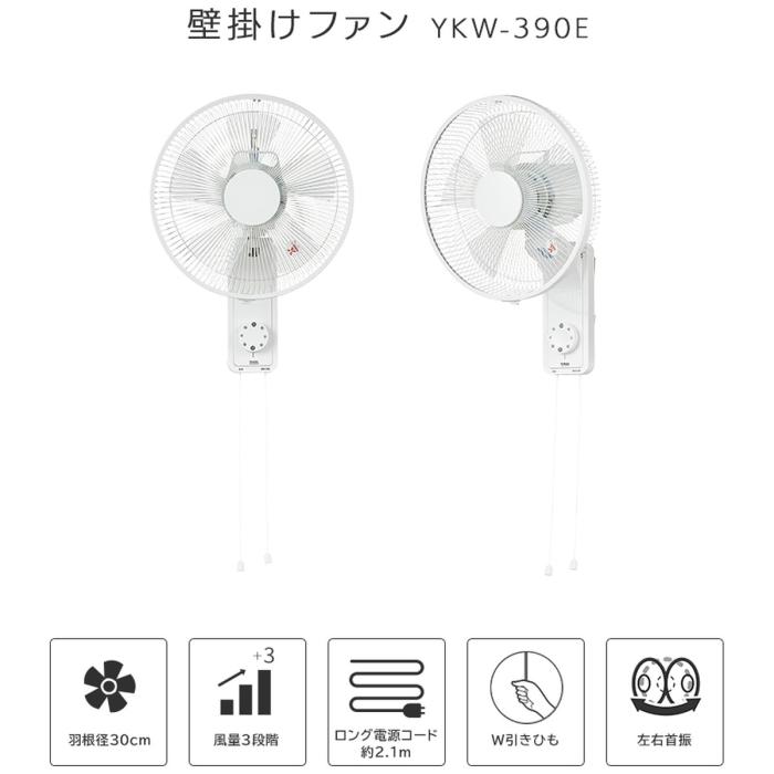 ユアサプライムス 壁掛扇風機 YKW-390E-W 扇風機 風量調節3段階 引きひも式 羽根径30cm ホワイト 商品画像4：ライフマーケット