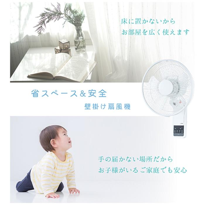 ユアサプライムス YKW-380EFR-W 壁掛け扇風機 リモコン付き 30cm 5枚羽根 ロング電源コード約2.1m ホワイト 商品画像2：ライフマーケット