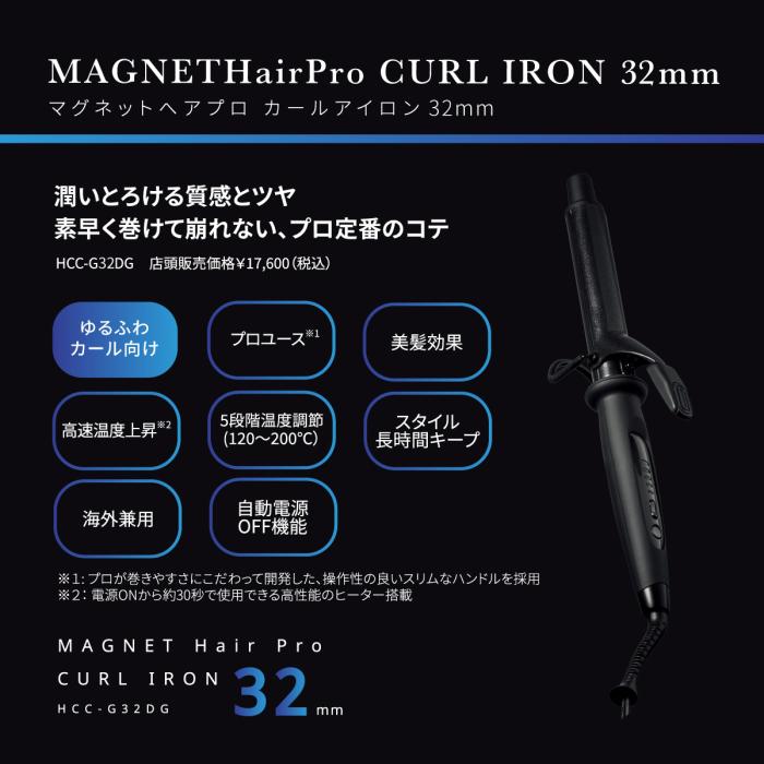 クレイツイオン ヘアアイロン ホリスティックキュア HCC-G32DG マグネットヘアプロ カールアイロン 32mm 商品画像4：ライフマーケット