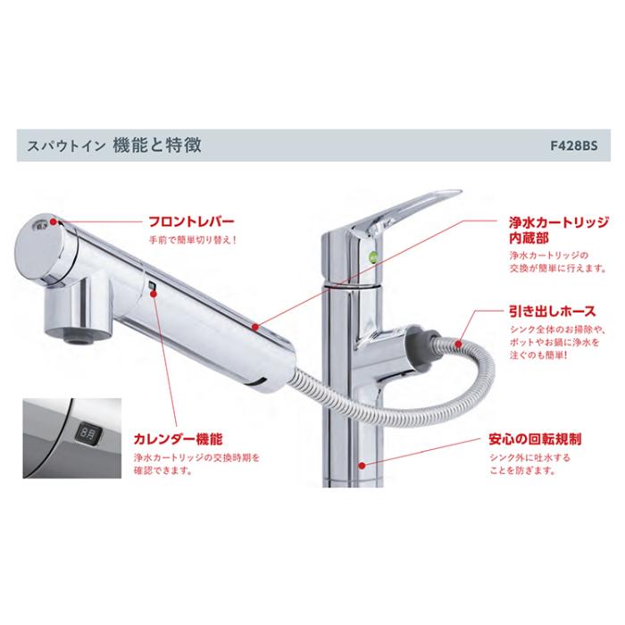 三菱ケミカル・クリンスイ Cleansui  F428BS ビルトインタイプ浄水器 水栓一体型 スパウトインタイプ 商品画像3：ライフマーケット