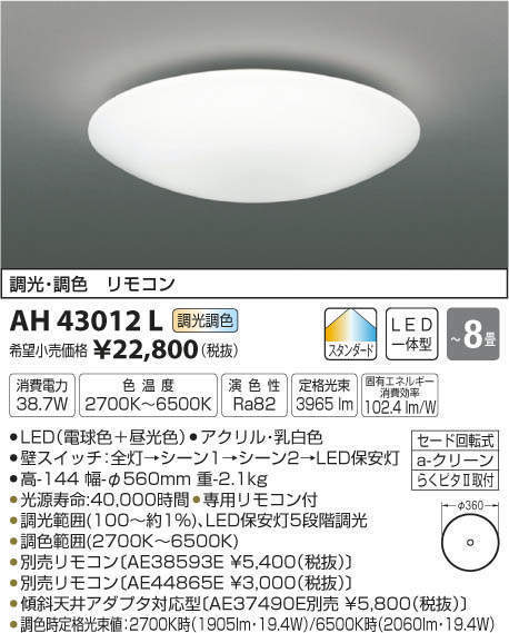 AH43012L 商品画像1：マルカツ商事