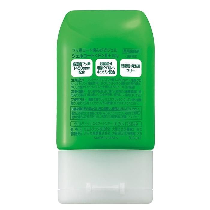 【ウエルテック】コンクール ジェルコートF 90g 〔医薬部外品〕 ※お取り寄せ商品 商品画像2：メディストック　カーゴ店