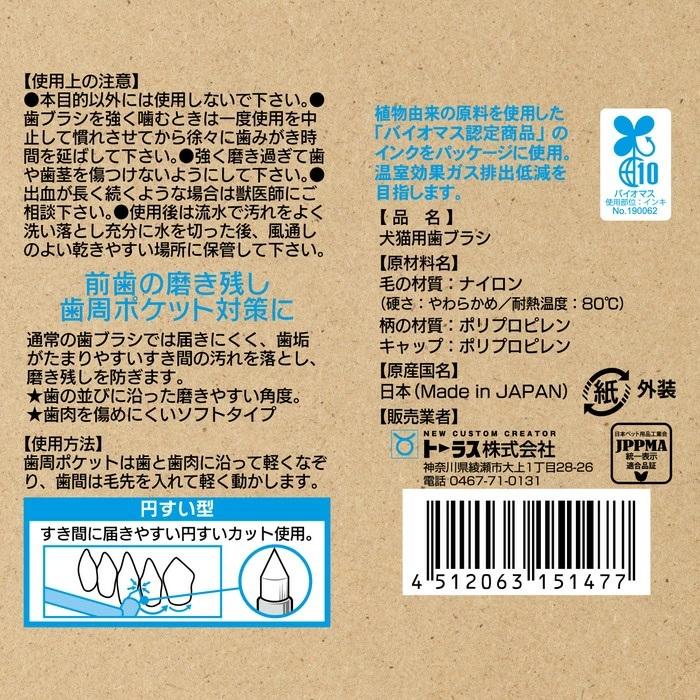 【トーラス】歯垢トルトル プラケア 1本 ☆ペット用品 ※お取り寄せ商品 商品画像5：メディストック　カーゴ店