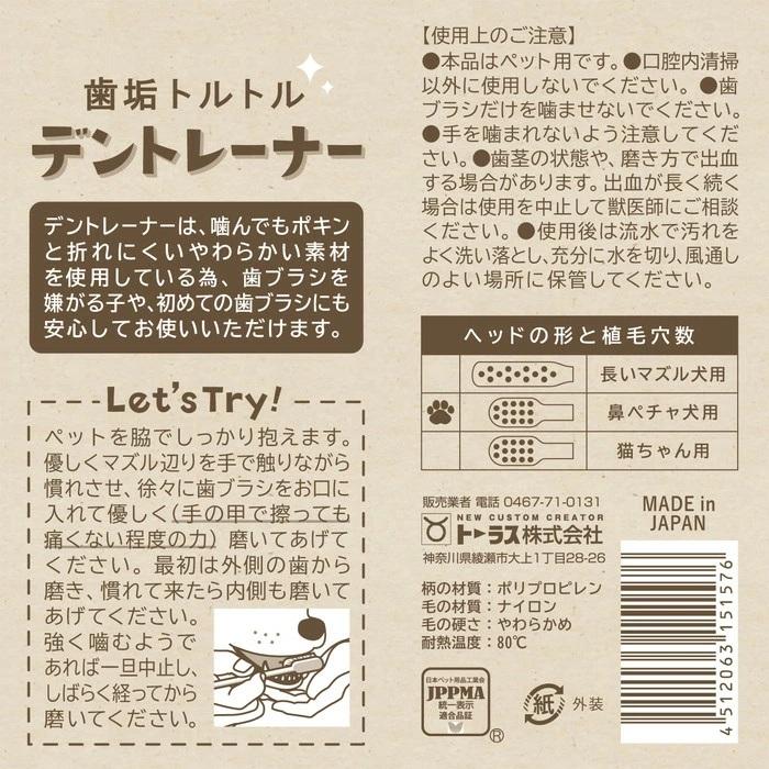 【トーラス】デントレーナー 鼻ペチャ犬用 1本 ☆ペット用品 ※お取り寄せ商品 商品画像5：メディストック　カーゴ店