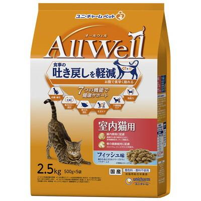 【ユニ・チャーム】ＡｌｌＷｅｌｌ　室内猫用　フィッシュ味挽き小魚とささみフリーズドライパウダー入り　２．５ｋｇ（５００ｇ×５袋） ☆ペット用品 ※お取り寄せ商品【賞味期限：3ヵ月以上】 商品画像1：メディストック　カーゴ店