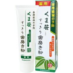 【三和通商】薬用くま笹すっきり歯磨き粉　１２０ｇ ※お取り寄せ商品
