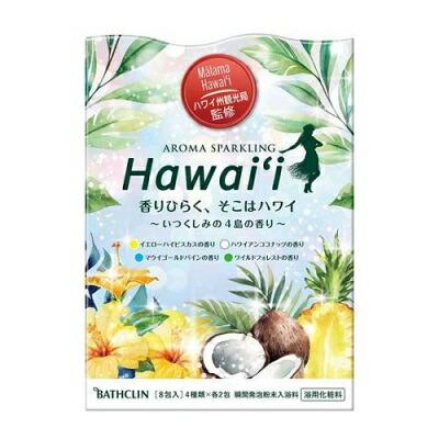 【バスクリン】アロマスパークリング Hawaii 30g×8包 ※お取り寄せ商品 商品画像1：メディストック　カーゴ店