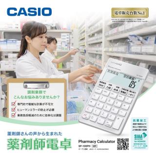 カシオ計算機】カシオSP-100PH 薬剤師向け専用計算電卓 1個 ※お