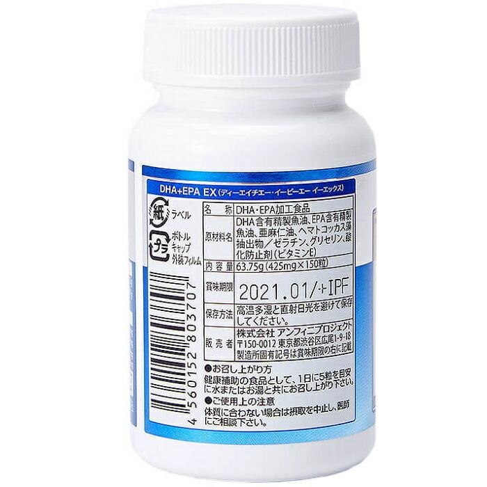 【アンフィニプロジェクト】サプリ生活 DHA+EPA EX 150粒 【使用期限:8ヵ月以上】   ※お取り寄せ商品 商品画像2：メディストック　カーゴ店