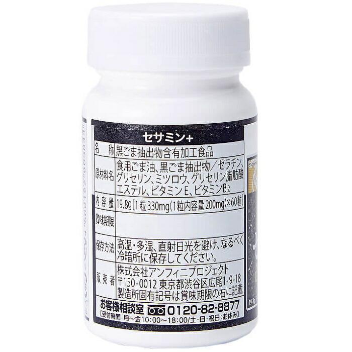 【アンフィニプロジェクト】サプリ生活 セサミン+ 60粒 【使用期限:8ヵ月以上】 ※お取り寄せ商品 商品画像2：メディストック　カーゴ店