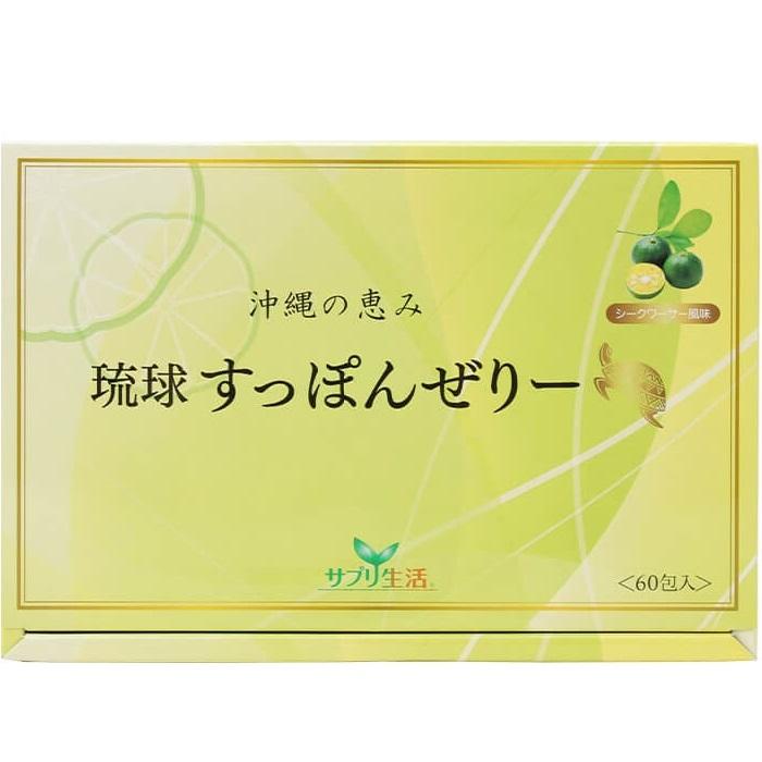 【アンフィニプロジェクト】サプリ生活 琉球すっぽんぜりー シークワーサー味･･･
