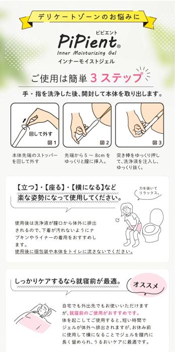 【トムズ】PiPient(ピピエント)インナーモイストジェル 1.7g×3本入 〔管理医療機器〕 商品画像16：メディストック　カーゴ店