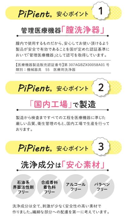 【トムズ】PiPient(ピピエント)インナーモイストジェル 1.7g×3本入 〔管理医療機器〕 商品画像19：メディストック　カーゴ店