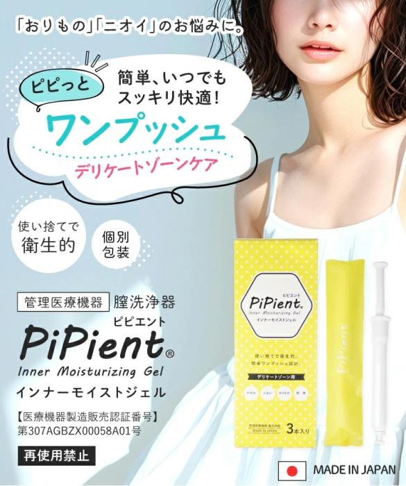 【トムズ】PiPient(ピピエント)インナーモイストジェル 1.7g×3本入 〔管理医療機器〕 商品画像3：メディストック　カーゴ店