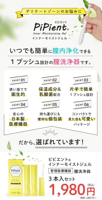 【トムズ】PiPient(ピピエント)インナーモイストジェル 1.7g×3本入 〔管理医療機器〕 商品画像4：メディストック　カーゴ店