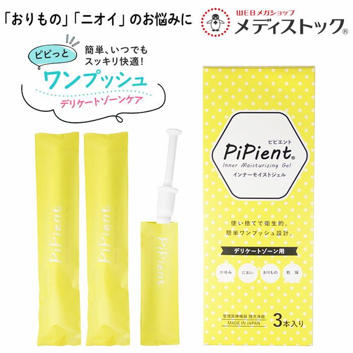 【トムズ】PiPient(ピピエント)インナーモイストジェル 1.7g×3本入 〔管理医･･･