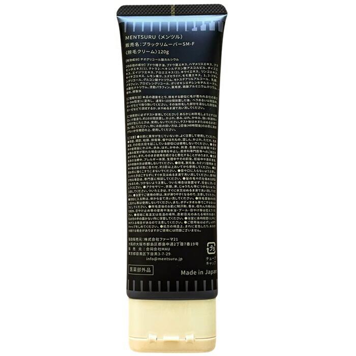 【合同会社MAU】MENTSURU (メンツル) ブラックリムーバーSM-F (除毛クリーム) 120g 〔医薬部外品〕 商品画像2：メディストック　カーゴ店