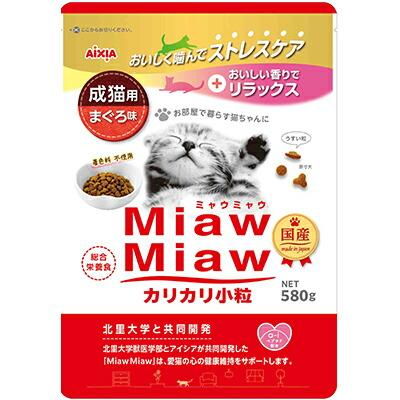 【アイシア】MiawMiaw(ミャウミャウ) カリカリ小粒 まぐろ味 580g ☆ペット用･･･