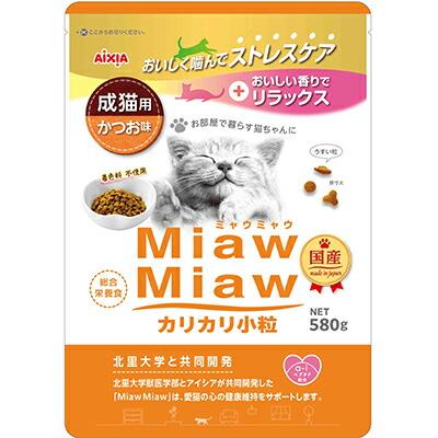 【アイシア】MiawMiaw(ミャウミャウ) カリカリ小粒 かつお味 580g ☆ペット用･･･