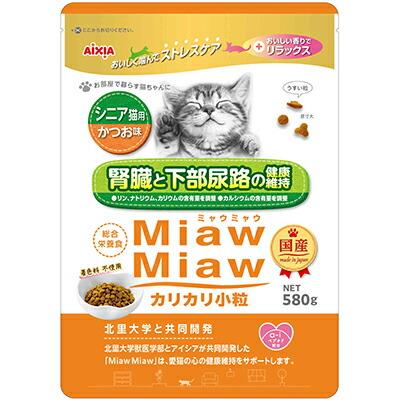 【アイシア】MiawMiaw(ミャウミャウ) カリカリ小粒 シニア猫用 かつお味 580g･･･