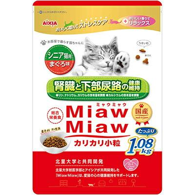 【アイシア】MiawMiaw(ミャウミャウ) カリカリ小粒 シニア猫用 まぐろ味 1.08･･･