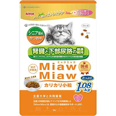 【アイシア】MiawMiaw(ミャウミャウ) カリカリ小粒 シニア猫用 かつお味 1.08･･･