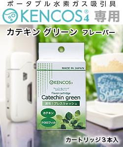 アクアバンク】ケンコス４ 「KENCOS(R)4」 経口型ポータブル水素ガス