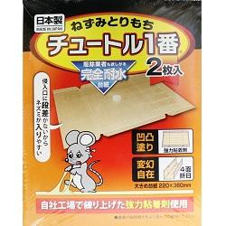 【スミス通商】ねずみとりもち　凹凸チュートル１番　２枚組 ※お取り寄せ商･･･