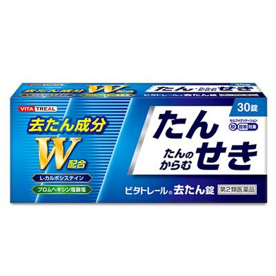 【第2類医薬品】【ビタトレール】去たん錠 30錠【セルフメディケーション税制 対象品】 商品画像2：メディストック　カーゴ店