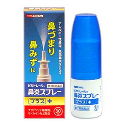 【第2類医薬品】【ビタトレール】ビタトレール 鼻炎スプレープラス 30mL (アレルギー性鼻炎用薬/鼻炎薬/点鼻薬) 【セルフメディケーション税制 対象品】 商品画像3：メディストック　カーゴ店