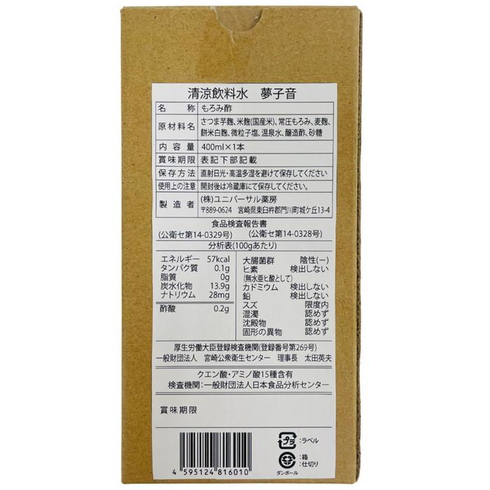 【ユニバーサル薬房】夢子音(ゆめしおん) もろみ酢 400mL ☆食品 ※お取り寄せ商品 商品画像3：メディストック　カーゴ店