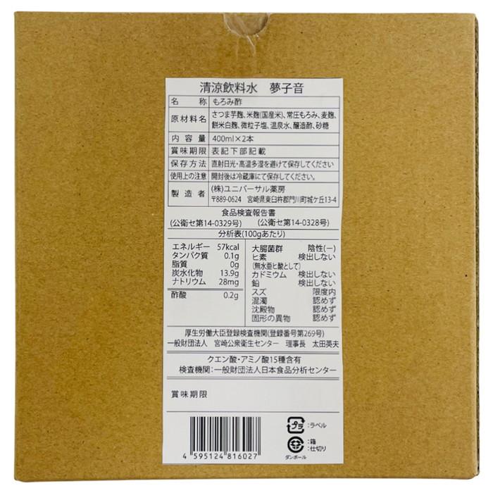 【ユニバーサル薬房】夢子音(ゆめしおん) もろみ酢 400mL×2本入 ☆食品 ※お取り寄せ商品 商品画像3：メディストック　カーゴ店