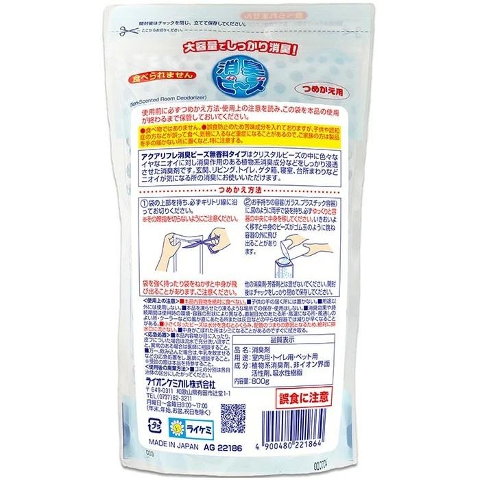 【ライオンケミカル】アクアリフレ 消臭ビーズ 詰替用 大容量 無香料 800g ※お取り寄せ商品 商品画像2：メディストック　カーゴ店