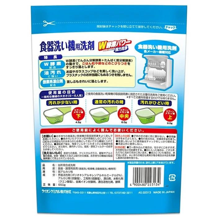 【ライオンケミカル】Pix 食器洗い機用洗剤 計量スプーン付 650g ※お取り寄せ商品 商品画像2：メディストック　カーゴ店