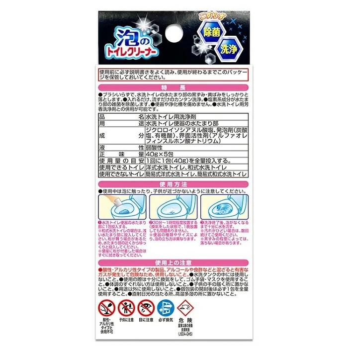 【ライオンケミカル】Pix 泡のトイレクリーナー 40g×5包 ※お取り寄せ商品 商品画像2：メディストック　カーゴ店