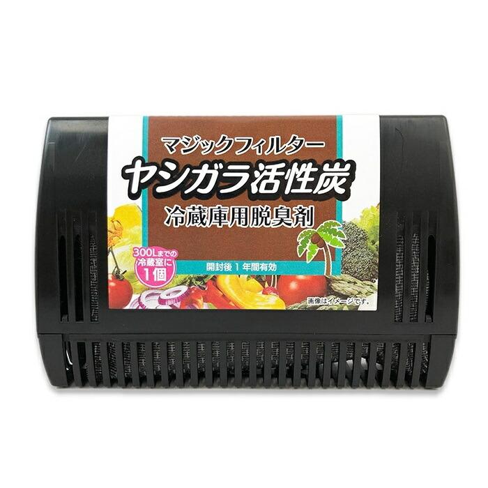 【ライオンケミカル】マジックフィルター ヤシガラ活性炭 冷蔵庫用脱臭剤 50g･･･