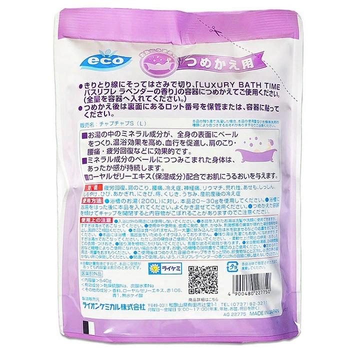 【ライオンケミカル】バスリフレ 薬用入浴剤 ラベンダーの香り 詰替用 540g 〔医薬部外品〕 ※お取り寄せ商品 商品画像2：メディストック　カーゴ店